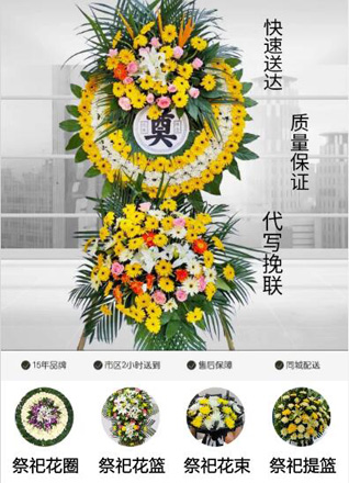 贵州遵义播州区南白镇花圈代送